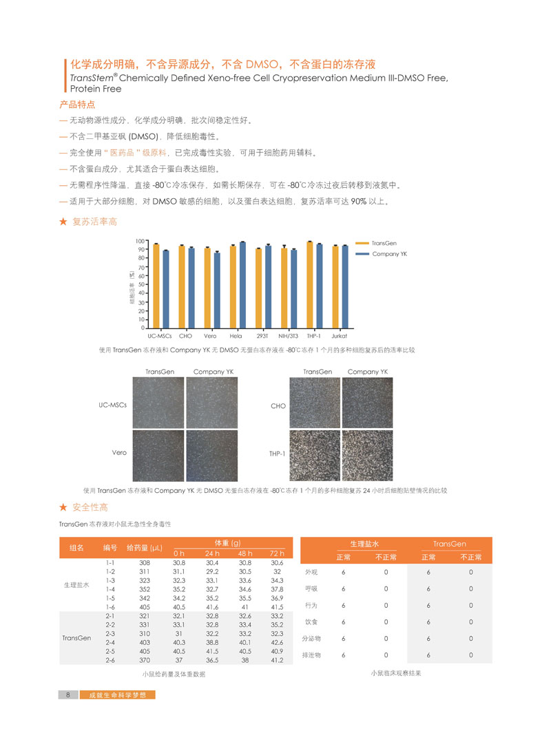 【展會(huì)零距離】中國干細(xì)胞第十一屆年會(huì)