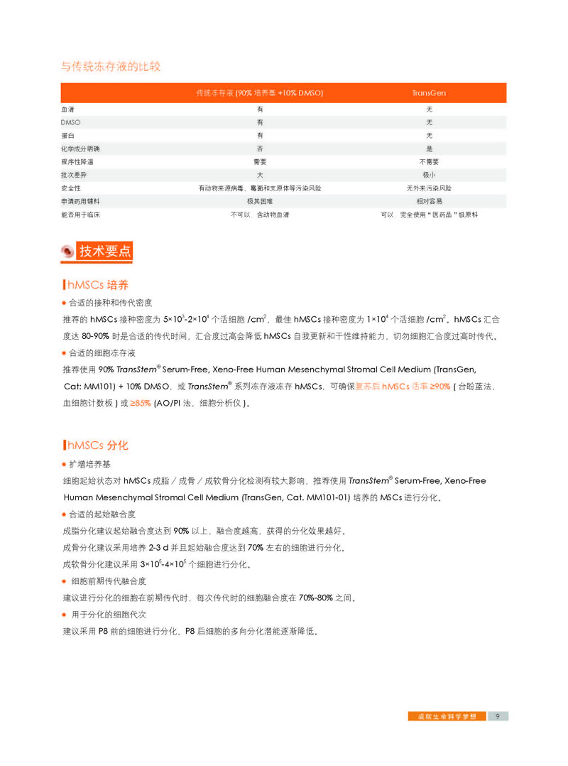 【展會(huì)零距離】中國干細(xì)胞第十一屆年會(huì)